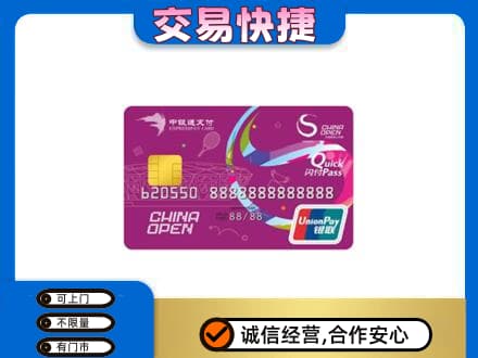 攀枝花市仁和区购物卡回收中银通支付卡.jpg