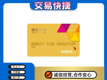 攀枝花市仁和区购物卡回收中欣购物卡.jpg