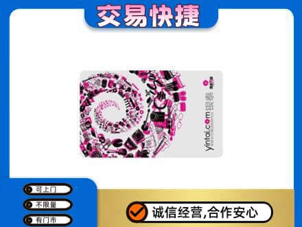 攀枝花市仁和区购物卡回收银泰卡.jpg