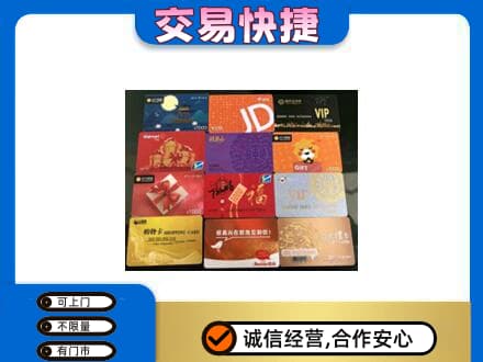 攀枝花市仁和区购物卡回收网购卡.jpg