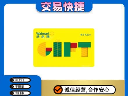 攀枝花市仁和区购物卡回收沃尔玛电子卡.jpg