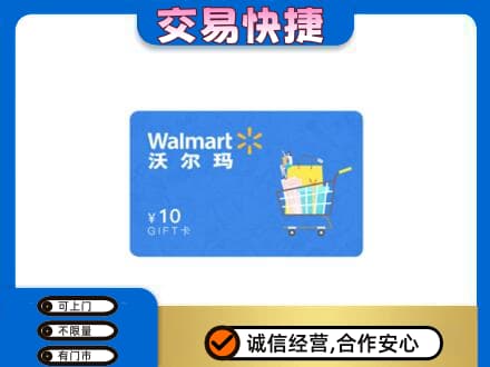 攀枝花市仁和区购物卡回收沃尔玛卡.jpg