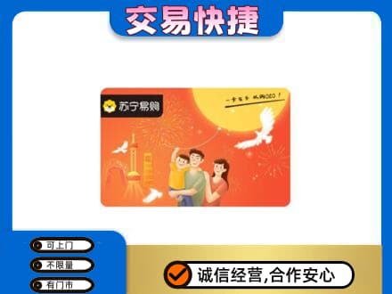 攀枝花市仁和区购物卡回收苏宁易购卡.jpg