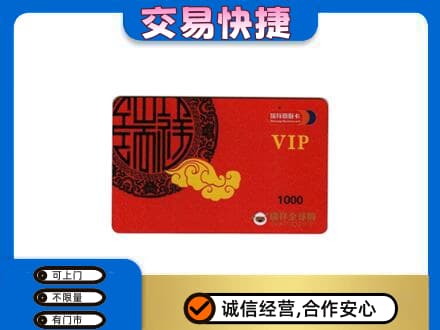 攀枝花市仁和区购物卡回收瑞祥商联卡.jpg
