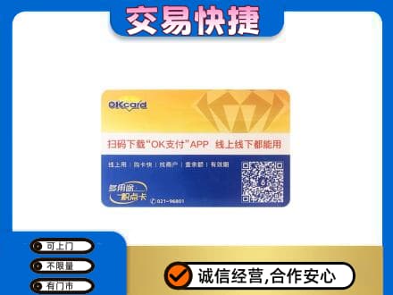 攀枝花市仁和区购物卡回收百联ok卡.jpg