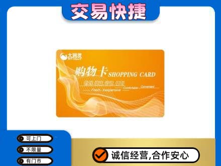 攀枝花市仁和区购物卡回收大润发卡.jpg