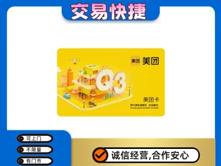 攀枝花市仁和区购物卡回收美团卡.jpg