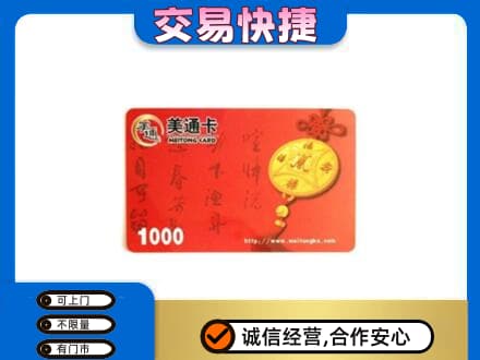 攀枝花市仁和区购物卡回收美通卡.jpg