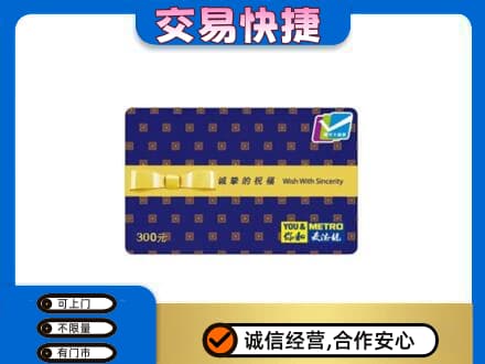 攀枝花市仁和区购物卡回收麦德龙卡.jpg