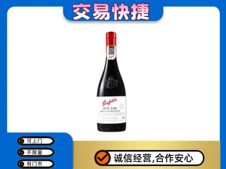 攀枝花市仁和区洋酒回收奔富红酒.jpg