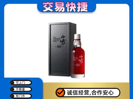 攀枝花市仁和区洋酒回收山崎50年.jpg