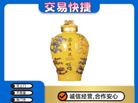 攀枝花市仁和区名酒回收五粮液九龙坛.jpg