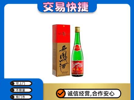 攀枝花市仁和区名酒回收西凤酒.jpg