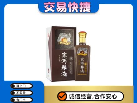 攀枝花市仁和区名酒回收宋河粮液.jpg