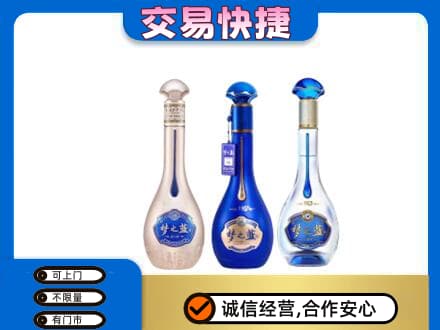 攀枝花市仁和区名酒回收梦之蓝系列.jpg