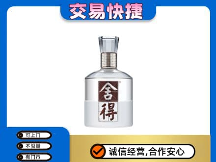 攀枝花市仁和区名酒回收舍得.jpg