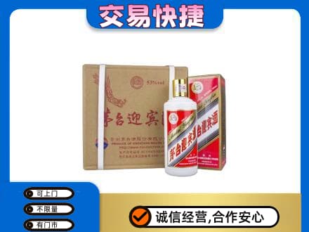 攀枝花市仁和区茅台回收迎宾酒.jpg