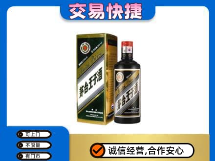 攀枝花市仁和区茅台回收王子酒.jpg
